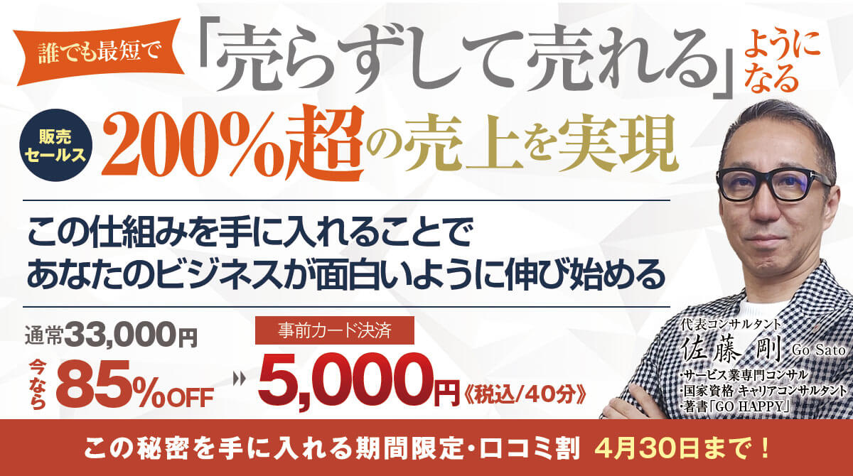 誰でも最短で「売らずして売れる」ようになる